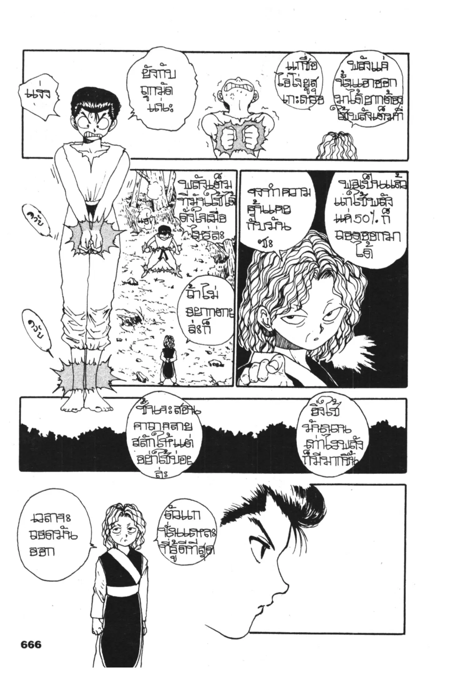Yu Yu Hakusho ตอนที่ 103 หน้า 6