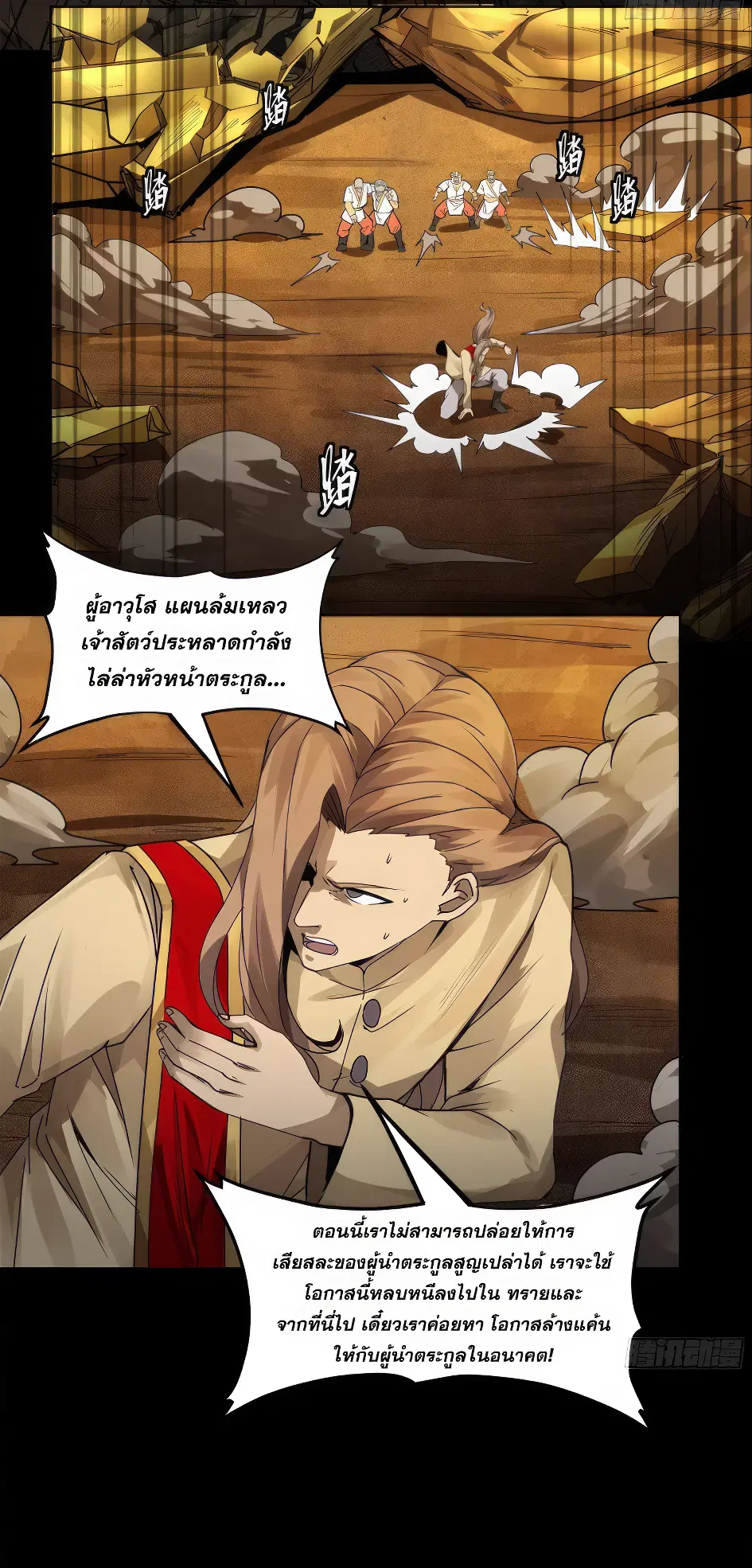 Legend of Star General ตอนที่ 169 หน้า 35