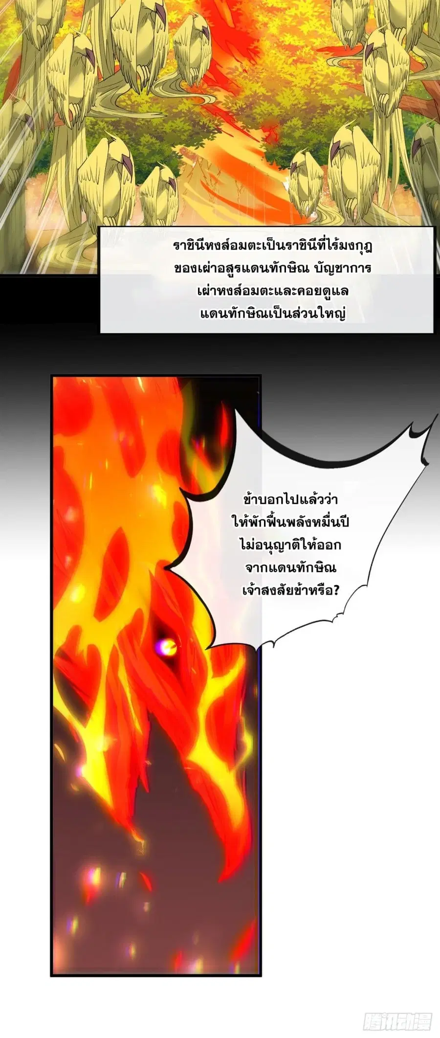 I’m Really Not the Son of Luck ตอนที่ 92 หน้า 17