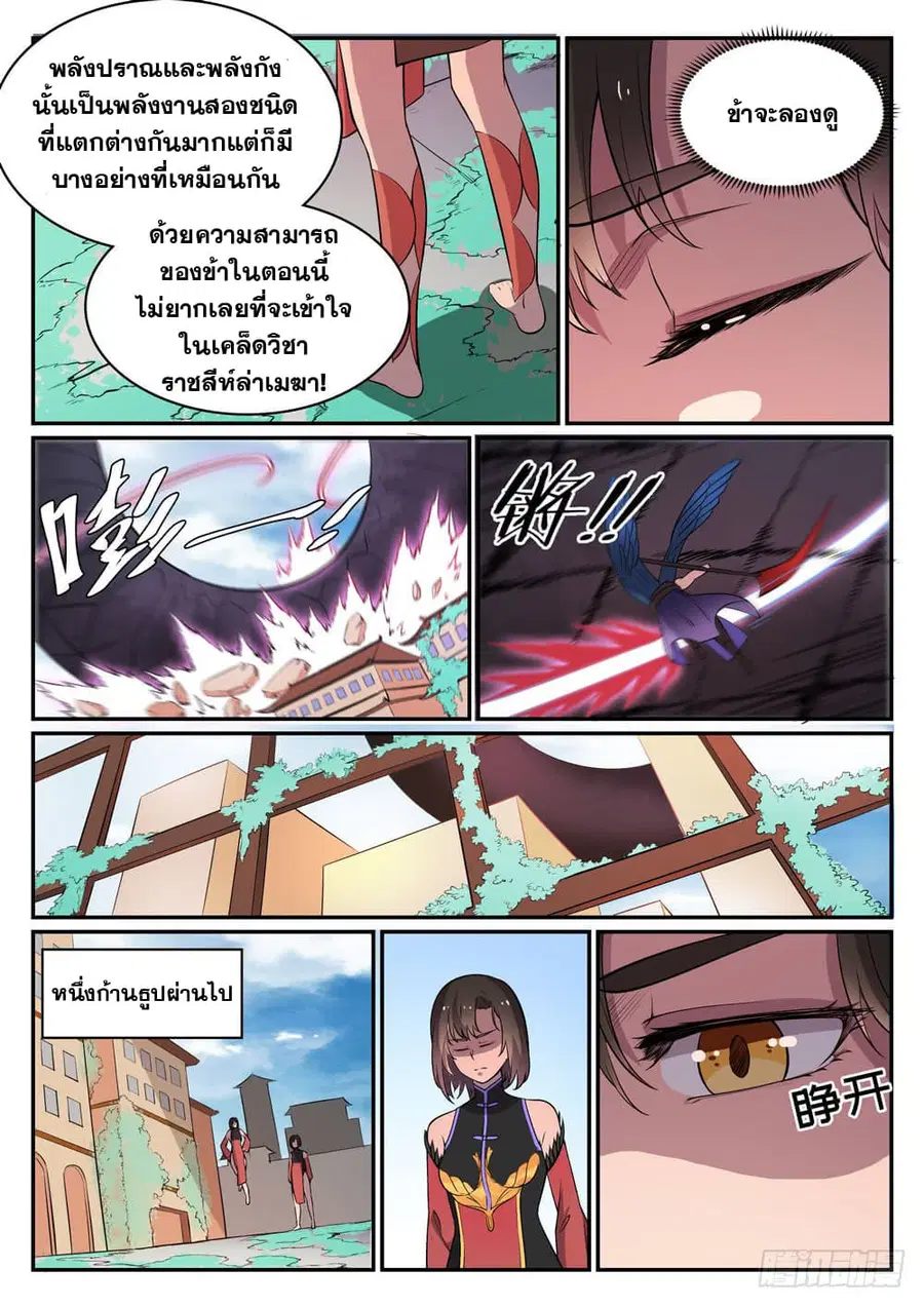 Bailian Chengshen ตอนที่ 441 หน้า 10