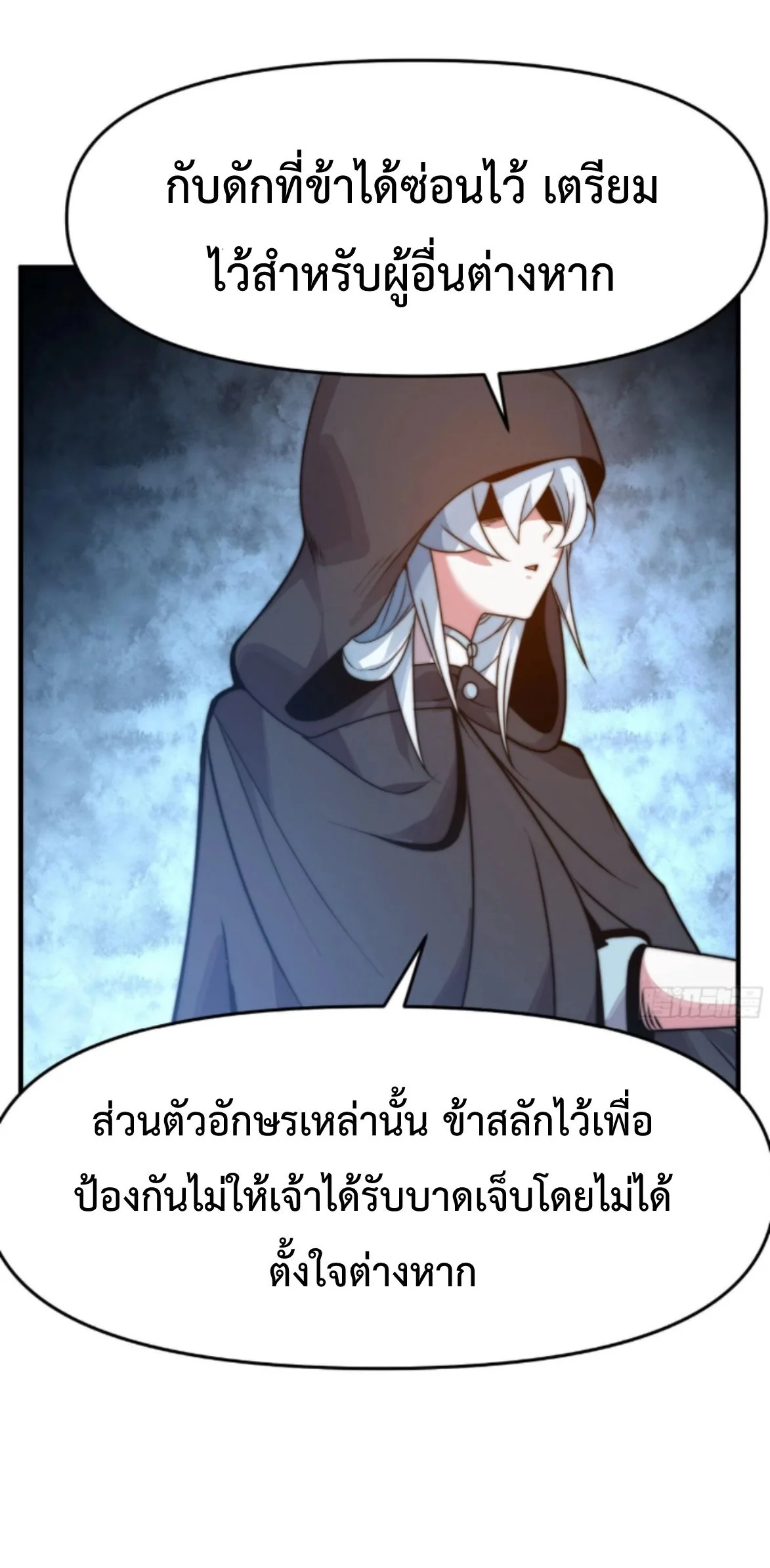 Ten Thousand Years Under Heavenly Tribulation ตอนที่ 12 หน้า 45
