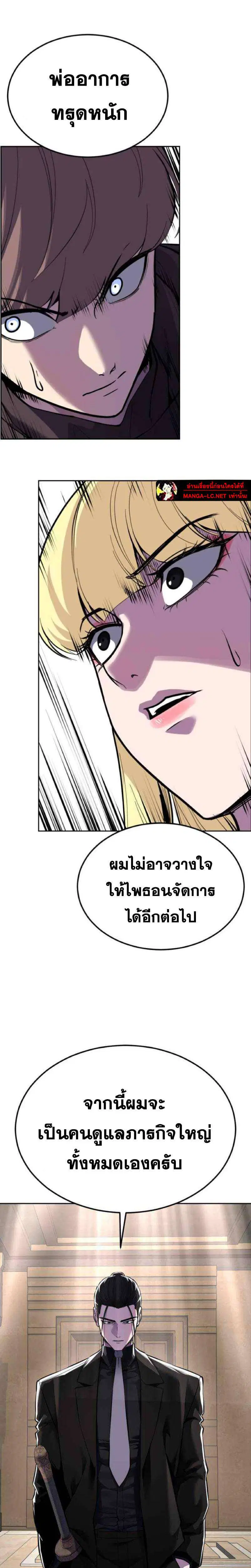 The Boy of Death ตอนที่ 333 หน้า 29