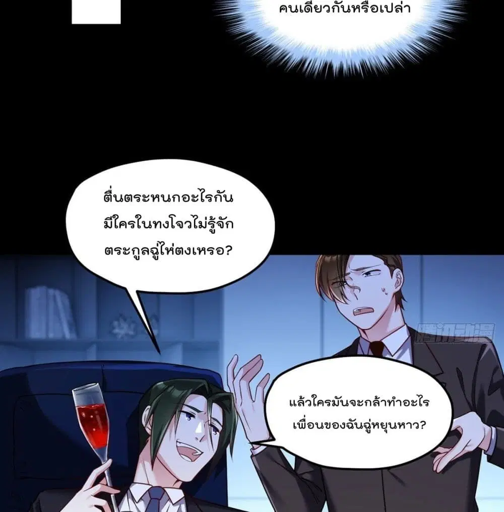 The Immortal Emperor Luo Wuji Has Returned ตอนที่ 61 หน้า 8
