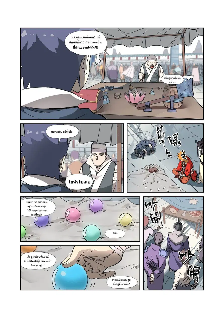 Tales of Demons and Gods ตอนที่ 327 หน้า 14