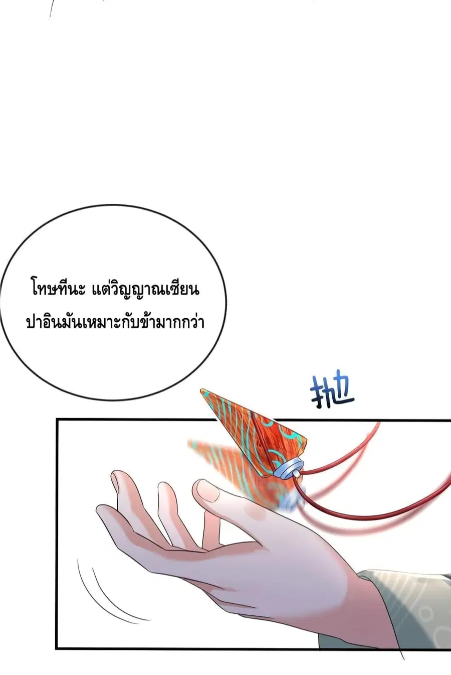 Am I Invincible ตอนที่ 112 หน้า 14