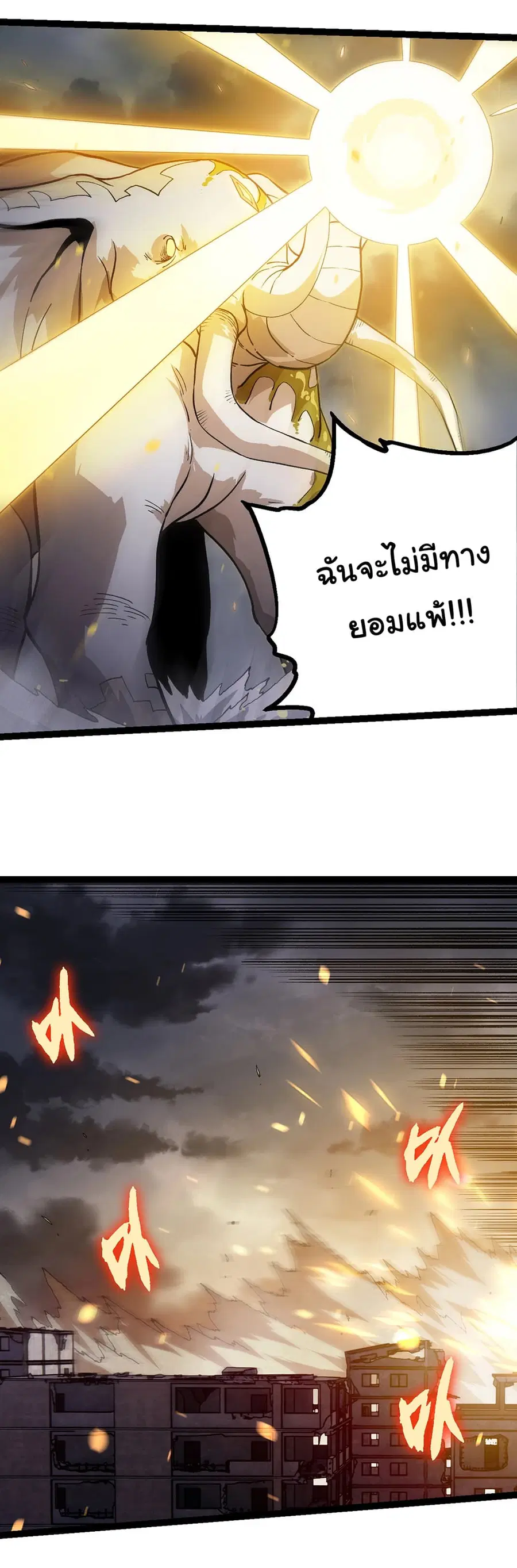 Evolution Begins With A Big Tree ตอนที่ 159 หน้า 24