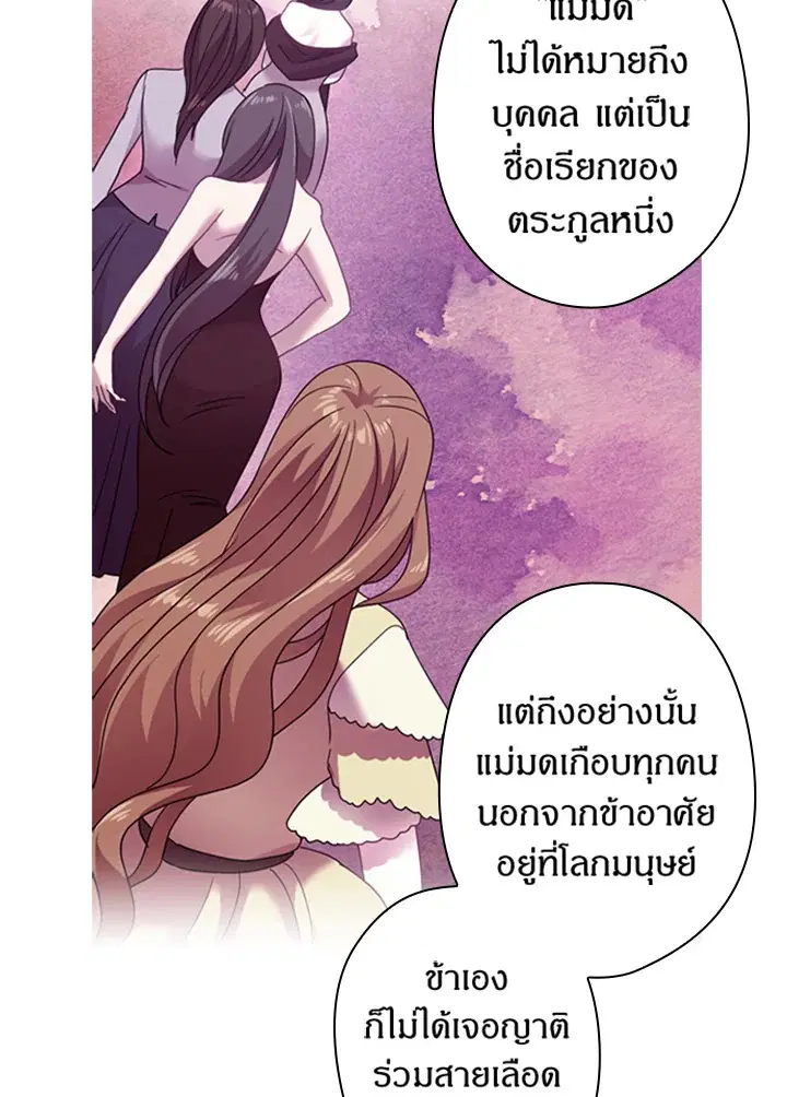 Satan’s Bride ตอนที่ 39 หน้า 16