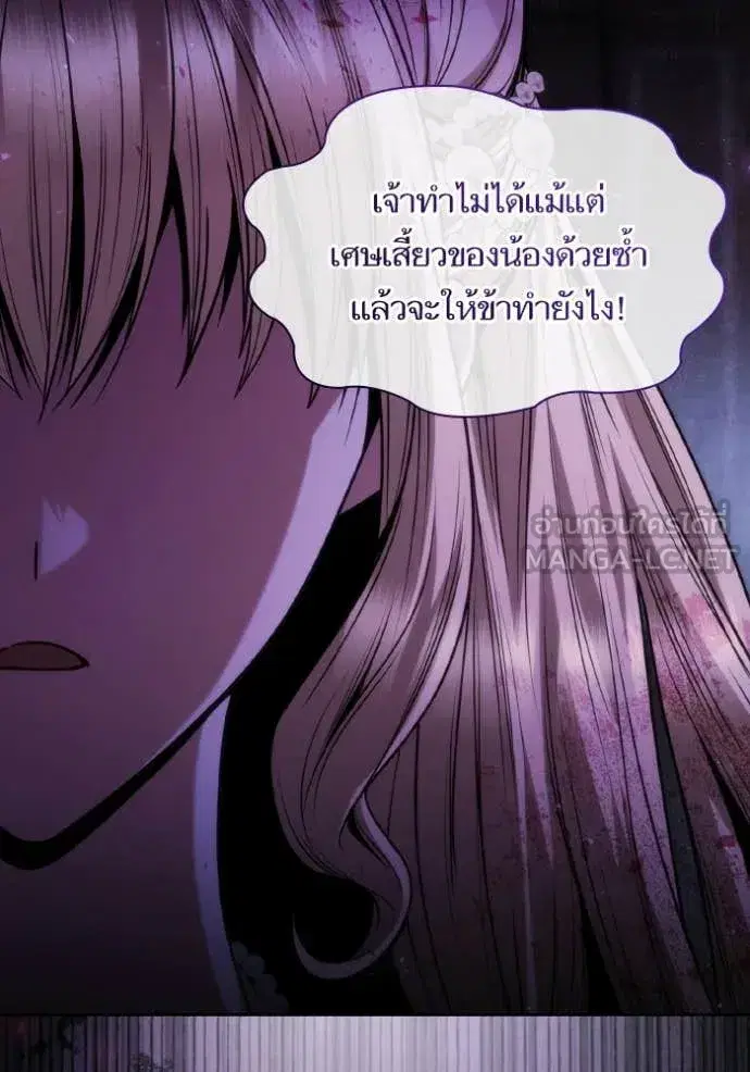 I Am the Queen in This Life ตอนที่ 181 หน้า 72