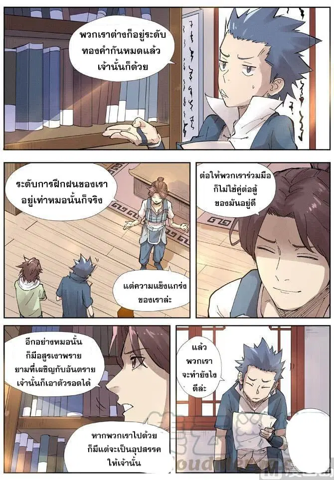 Tales of Demons and Gods ตอนที่ 214 หน้า 18