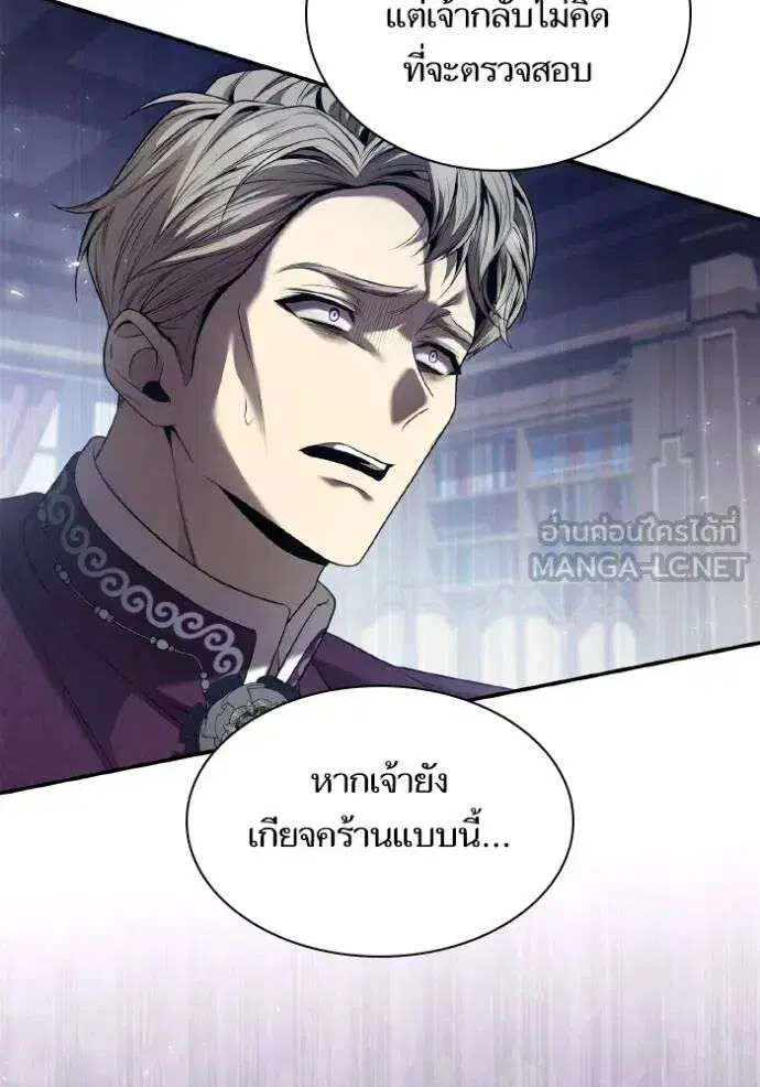 Sister I Am the Queen in This Life ตอนที่ 147 หน้า 81