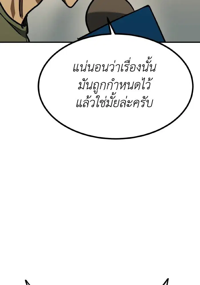 King of the Octagon ตอนที่ 53 หน้า 85