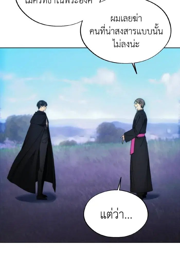 How to Live as a Villain ตอนที่ 93 หน้า 97