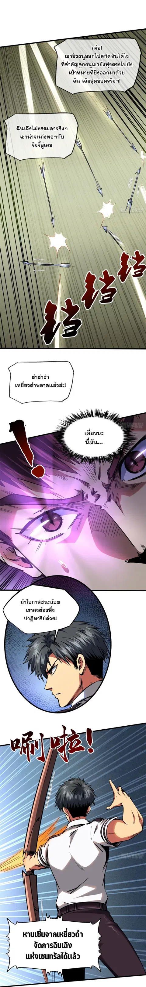 Super Gene ตอนที่ 96 หน้า 11