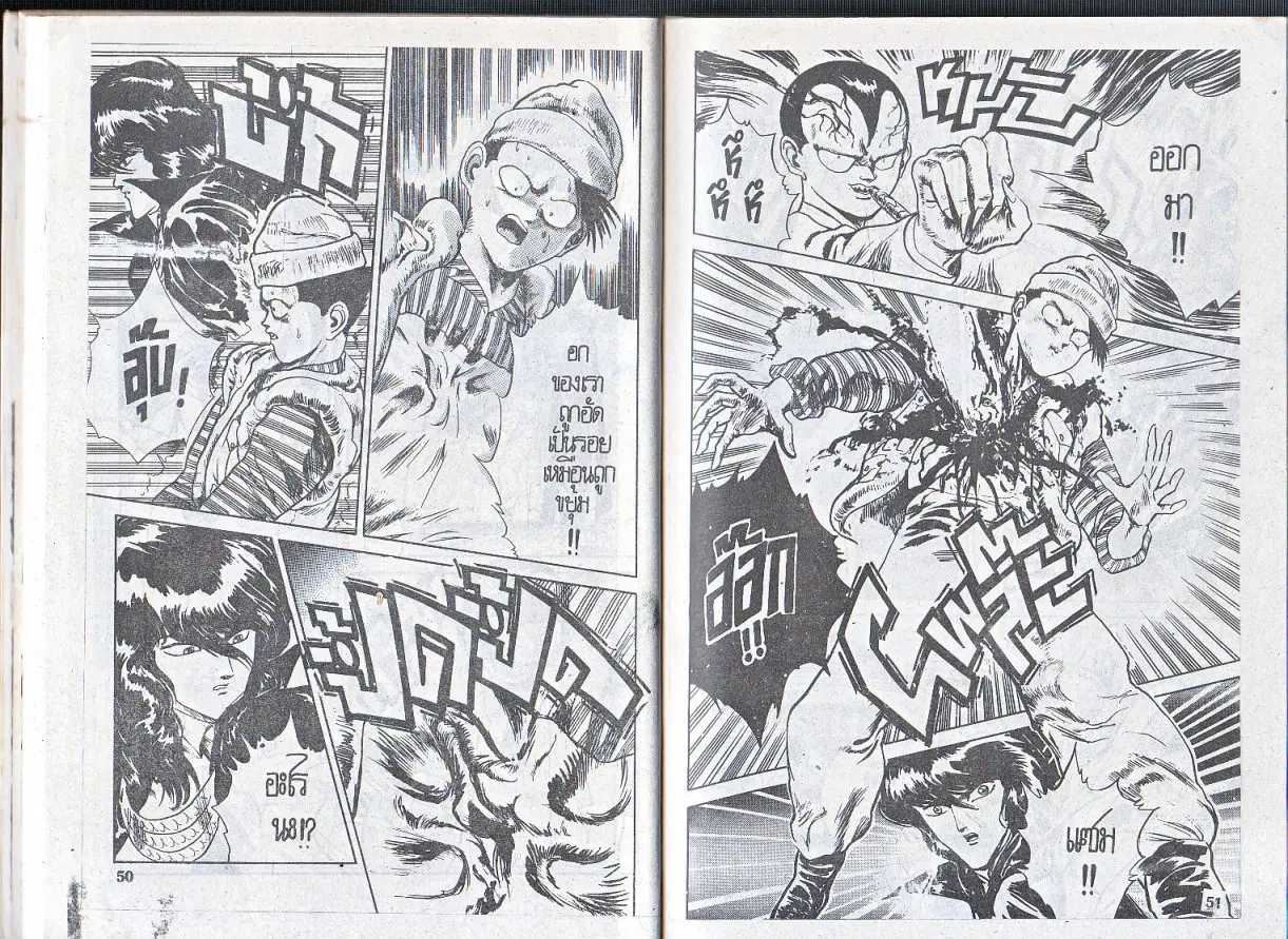 Makai Toshi Hunter ตอนที่ 53 หน้า 4
