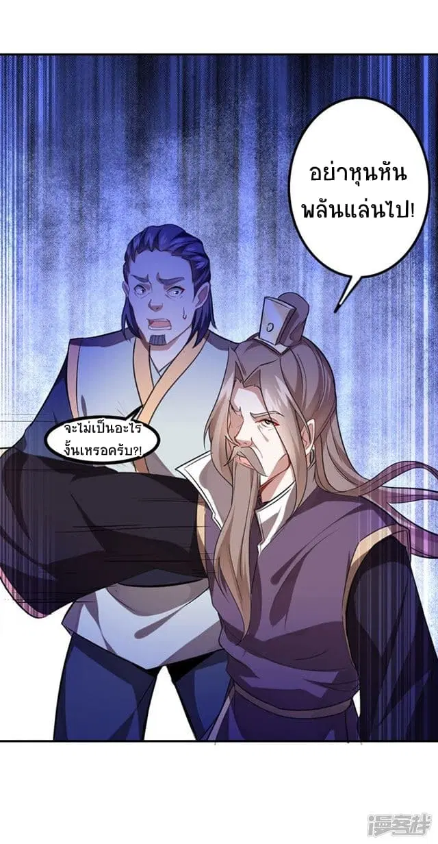 Return of Divine Emperor ตอนที่ 37 หน้า 25