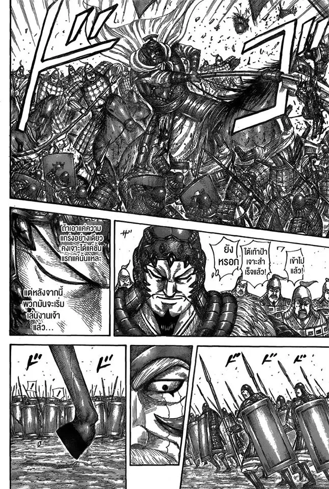 Kingdom ตอนที่ 557 หน้า 12