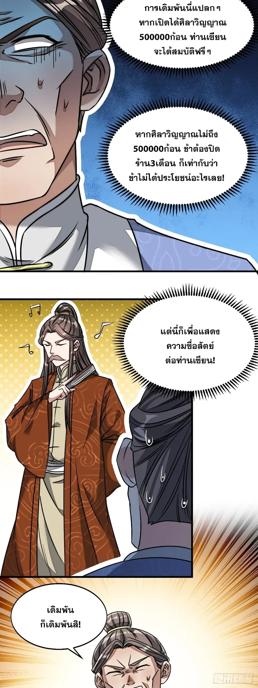 I’m Really Not the Son of Luck ตอนที่ 36 หน้า 25