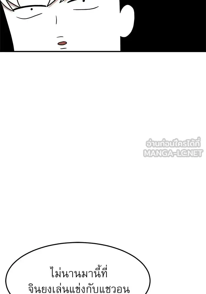 Double Click ตอนที่ 92 หน้า 138