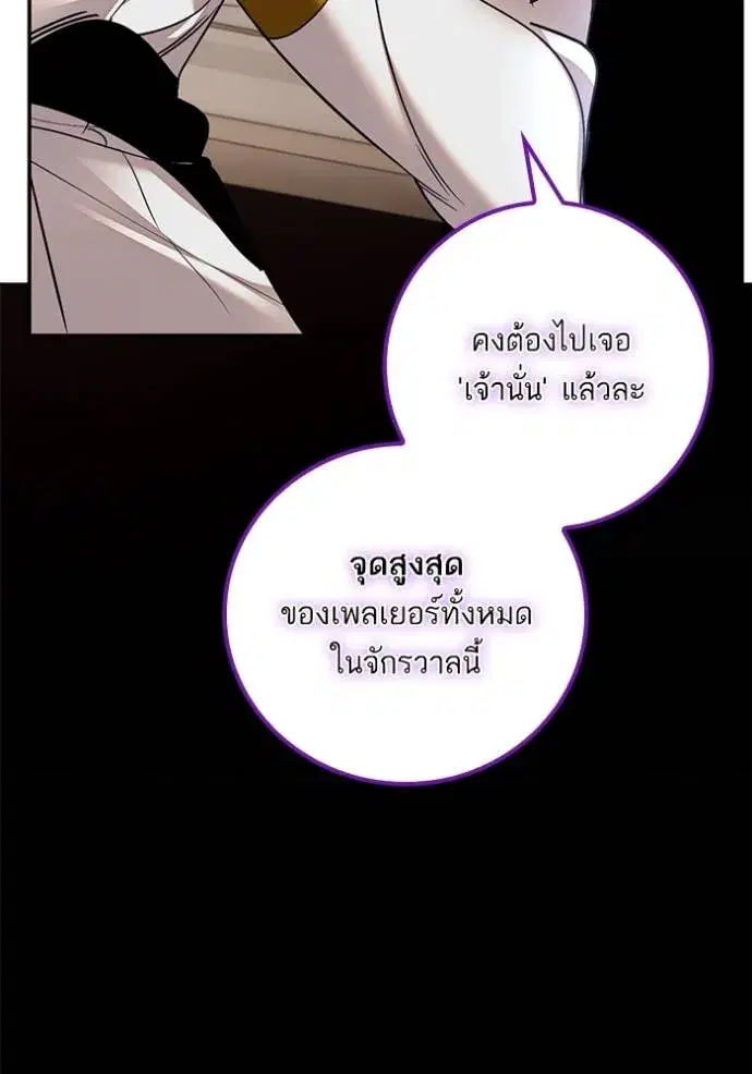 Return to Player ตอนที่ 166 หน้า 76