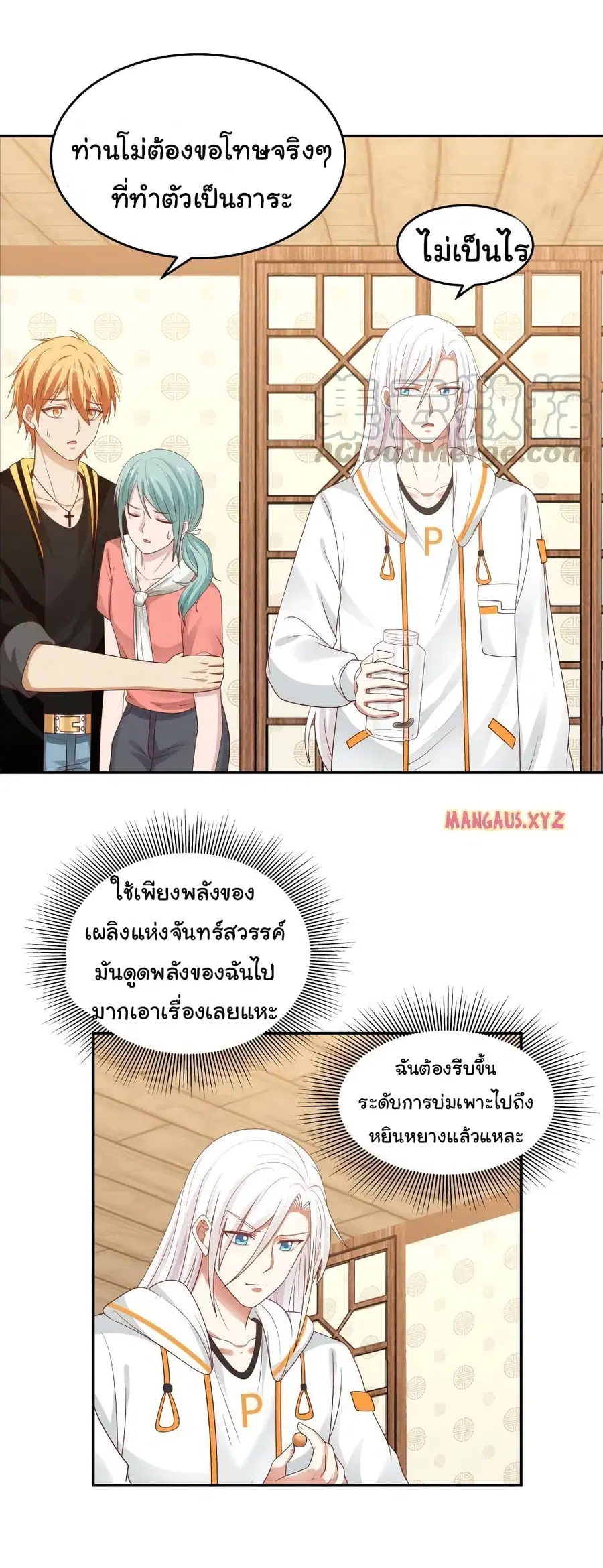 I Have a Dragon in My Body ตอนที่ 315 หน้า 3