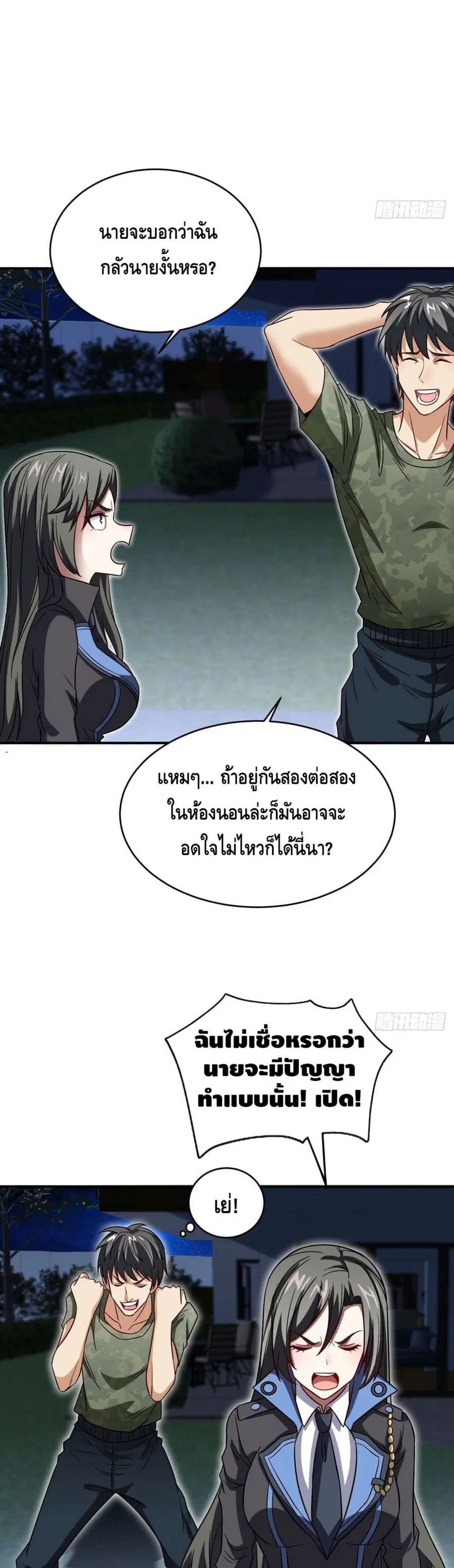 High Energy Strikes ตอนที่ 80 หน้า 17