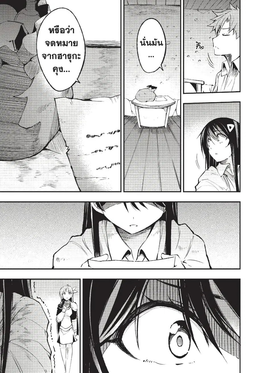 Hitoribocchi no Isekai Kouryaku ตอนที่ 124 หน้า 7