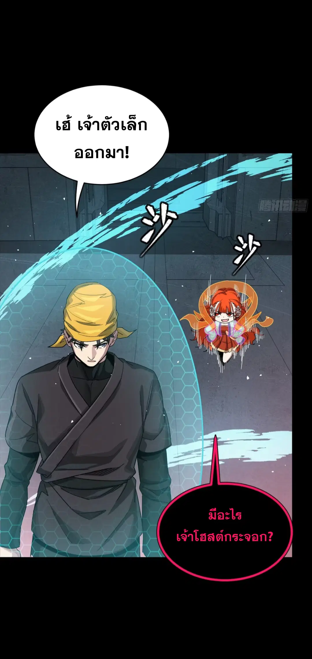 Legend of Star General ตอนที่ 250 หน้า 55