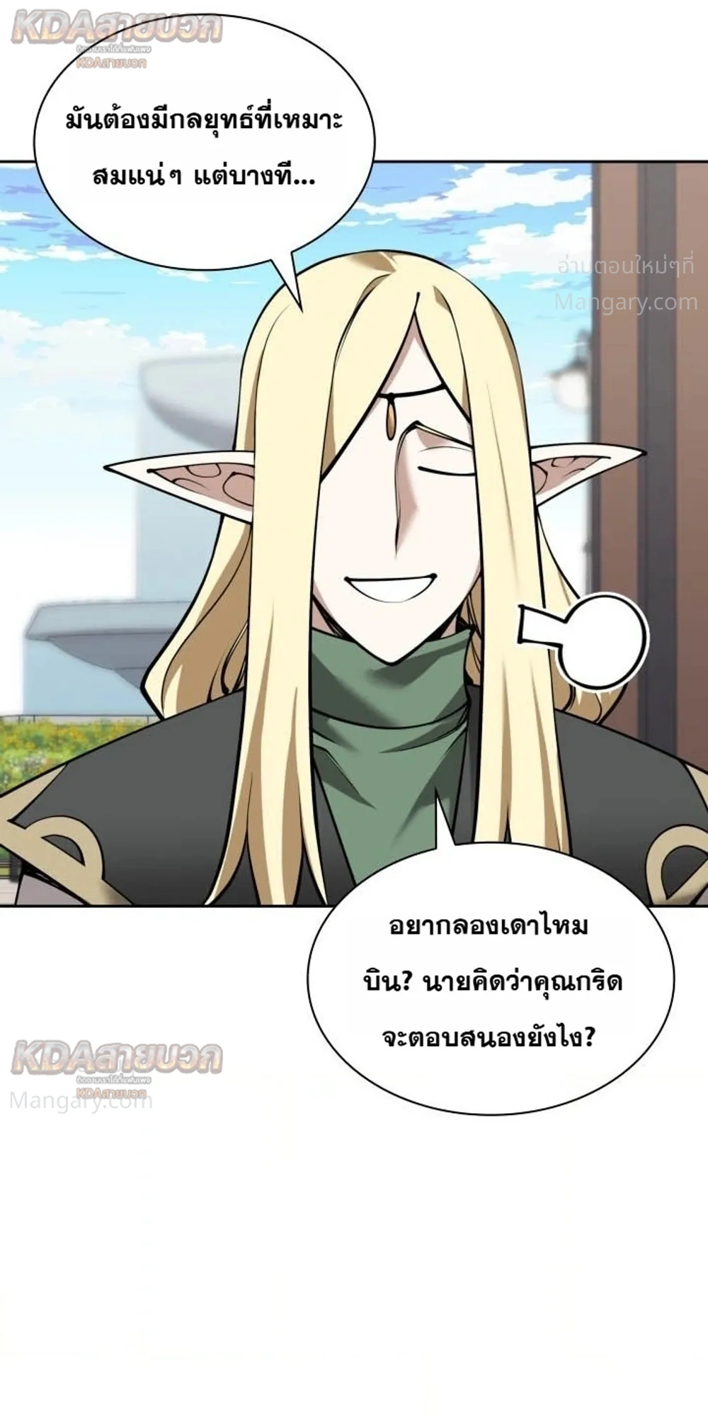 Overgeared (Remake) ตอนที่ 329 หน้า 41