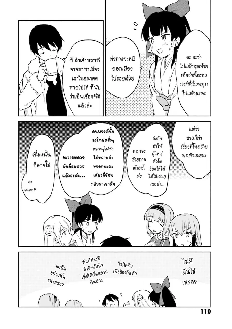 In Another World With My Smartphone ตอนที่ 13.2 หน้า 8