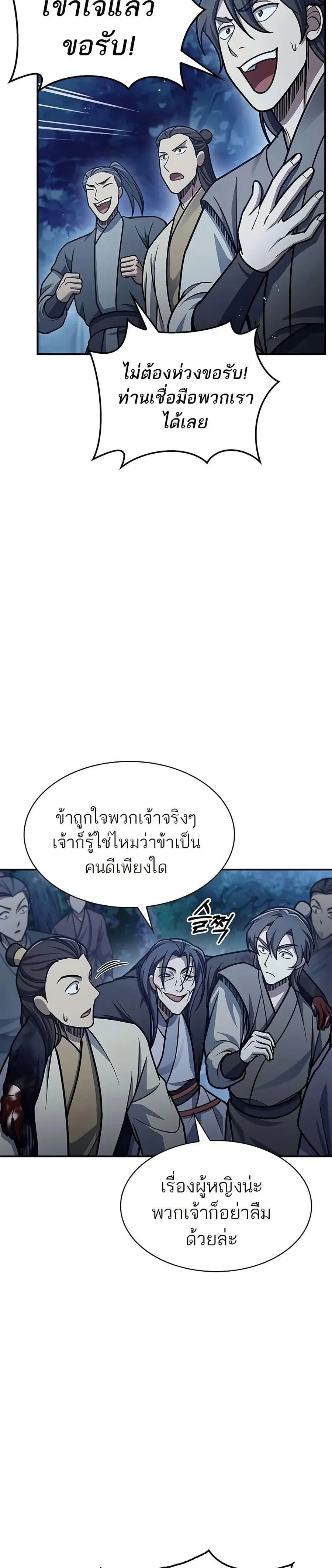 Heavenly Grand Archive’s Young Master ตอนที่ 80 หน้า 28