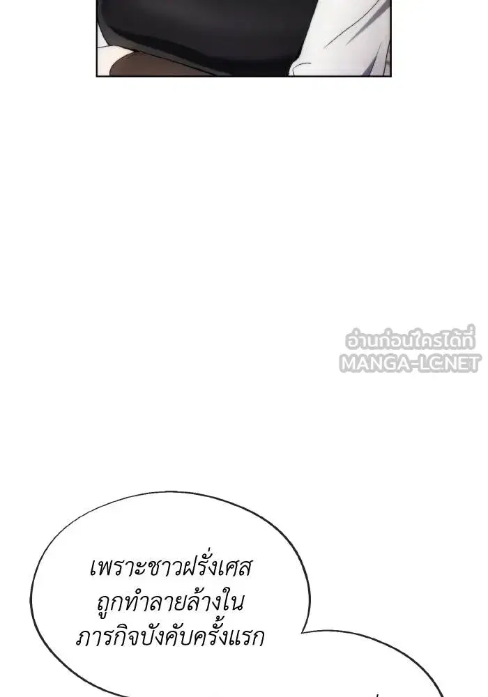 How to Live as a Villain ตอนที่ 95 หน้า 27