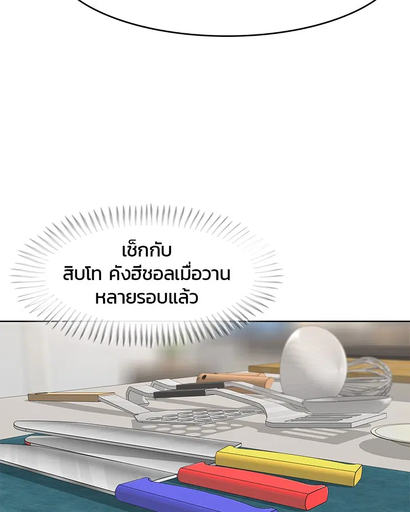Kitchen Soldier ตอนที่ 118 หน้า 65