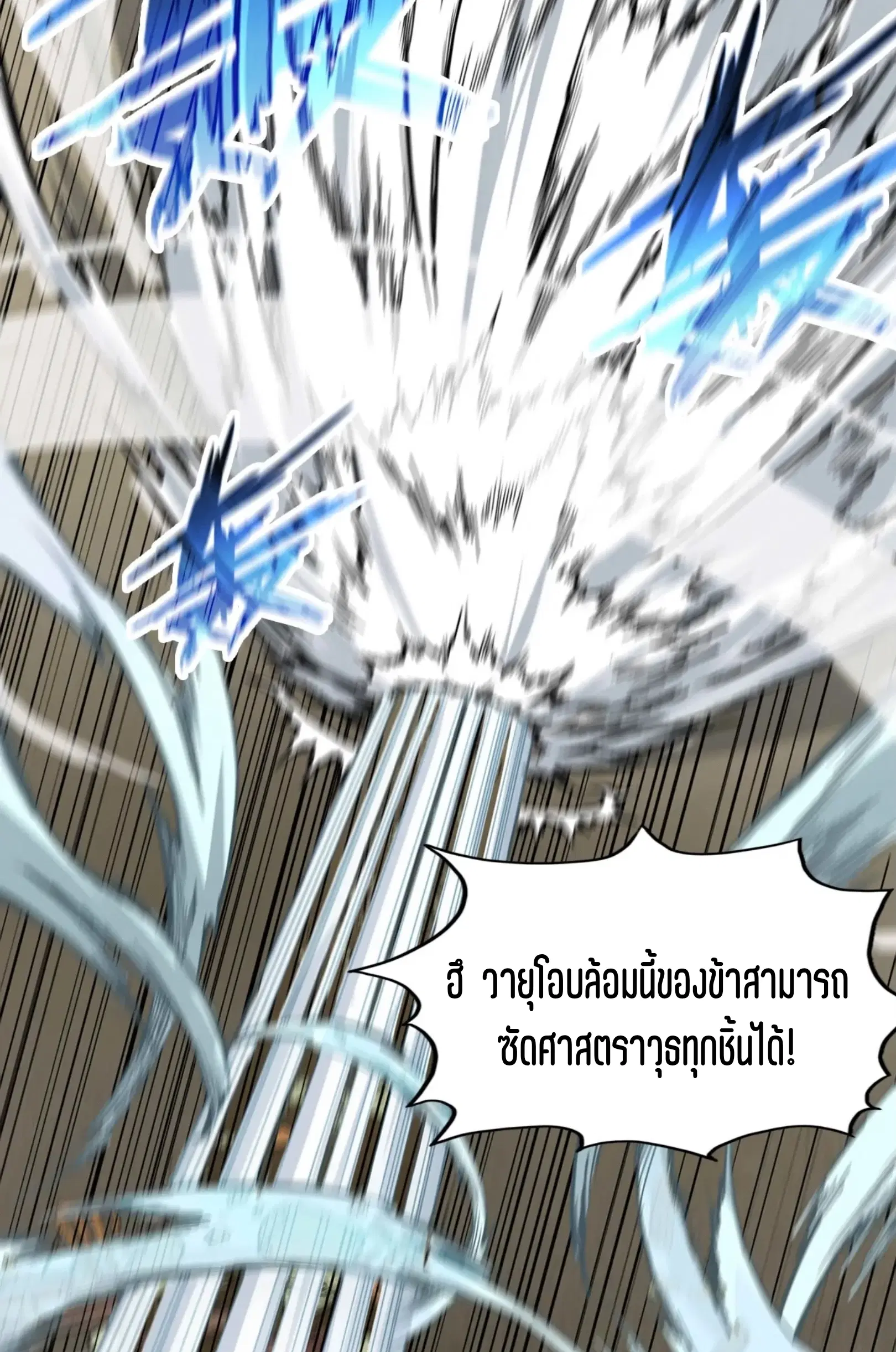 The Eternal Supreme ตอนที่ 305 หน้า 36