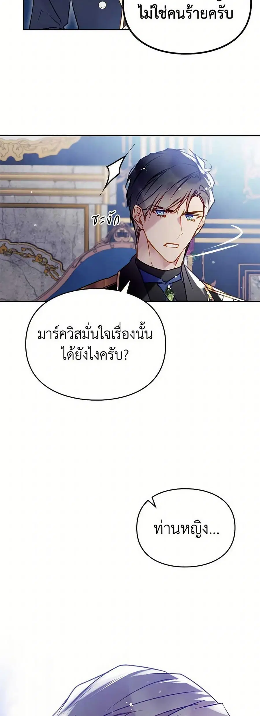 Death Is The Only Ending For The Villainess ตอนที่ 160 หน้า 17