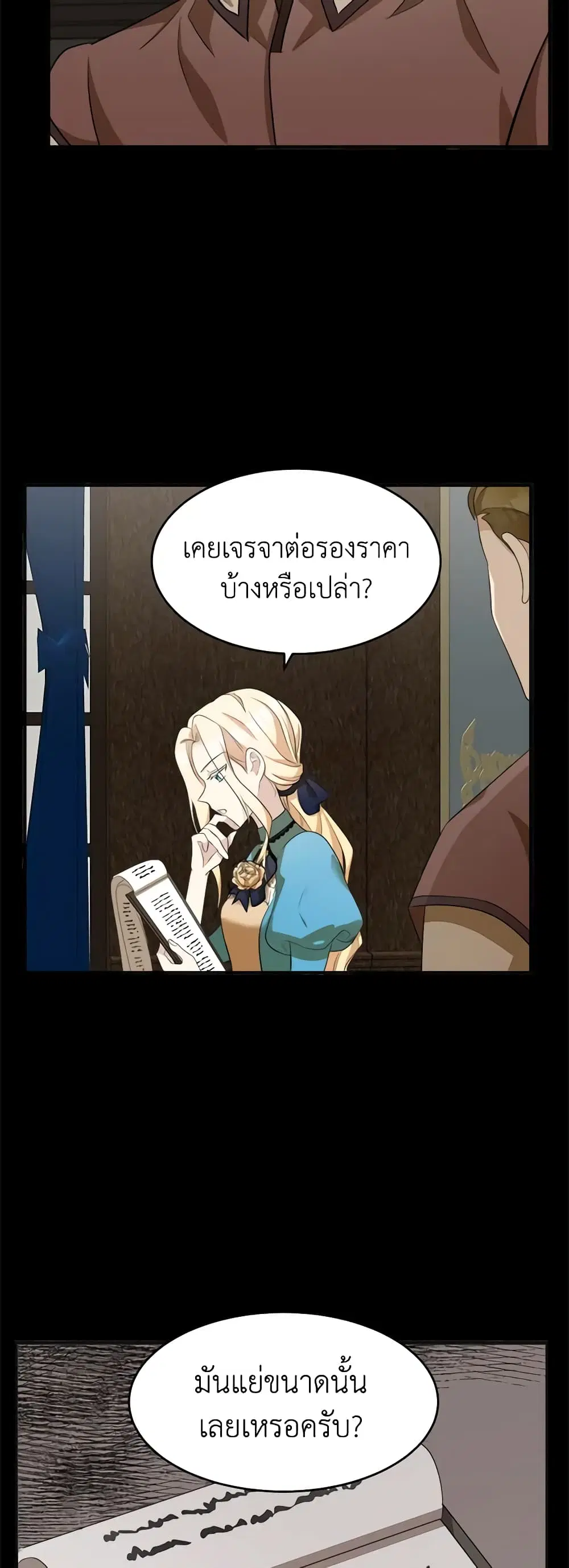 The Villainess Lives Again ตอนที่ 55 หน้า 23