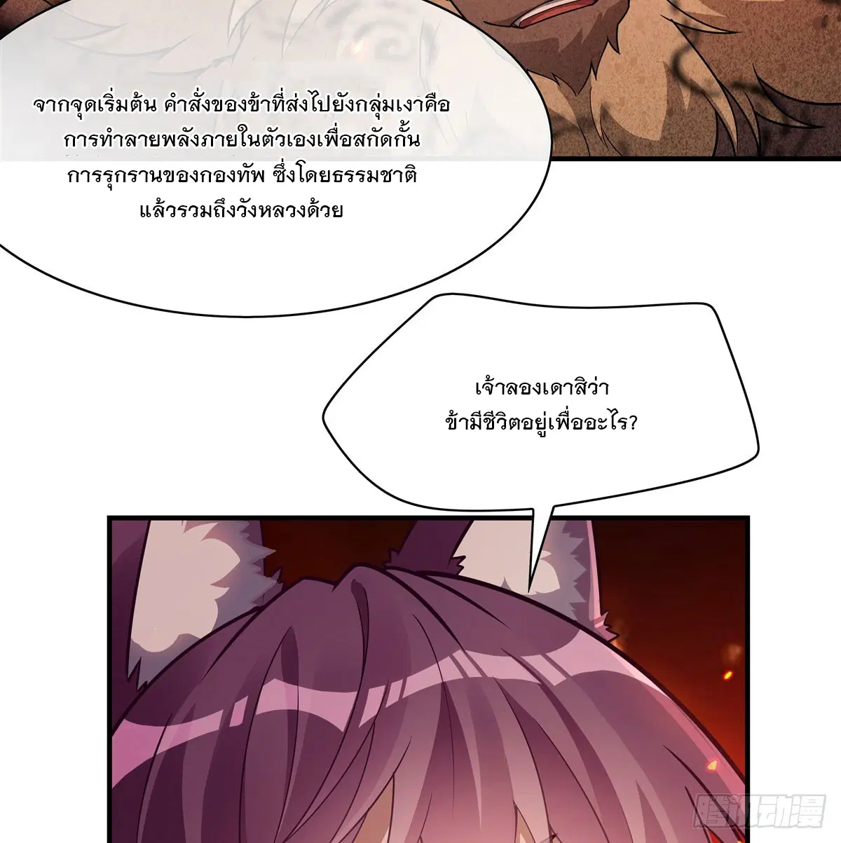 My Female Disciples are all Future Masters of the Heavens ตอนที่ 175 หน้า 28