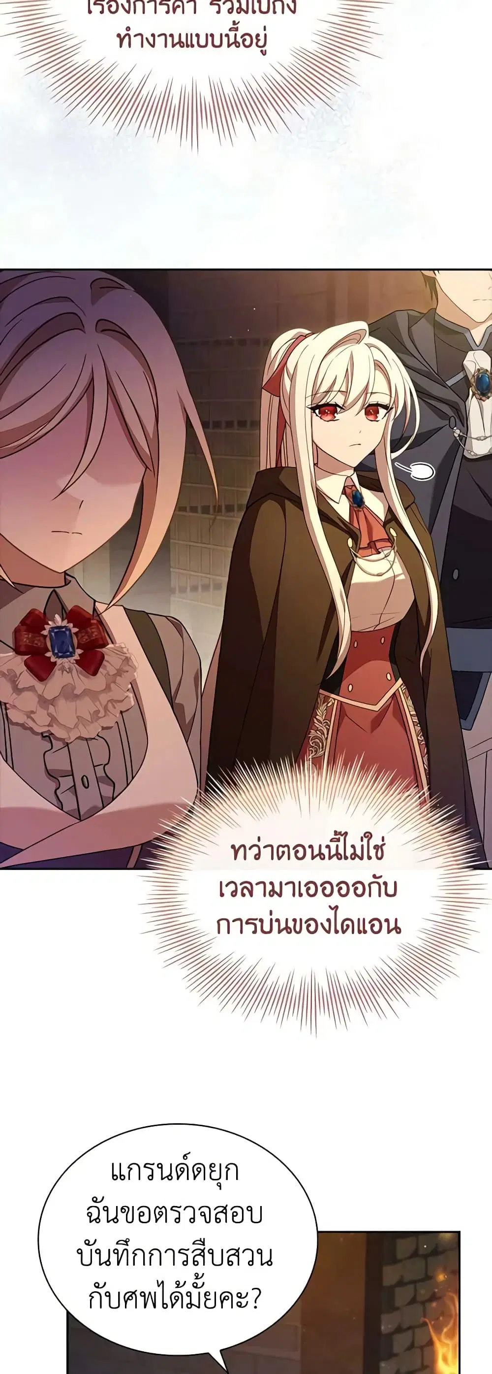 The Lady Needs a Break ตอนที่ 92 หน้า 39