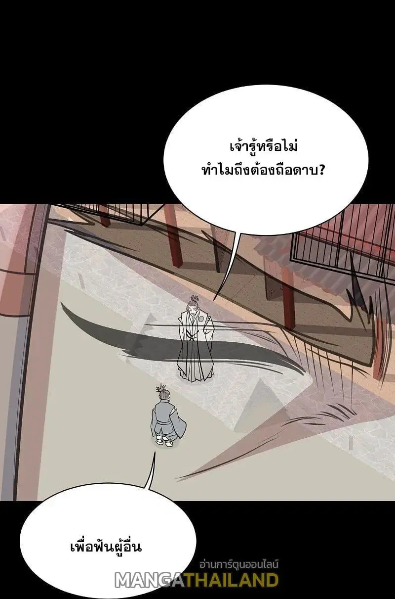 Matchless Emperor ตอนที่ 351 หน้า 21