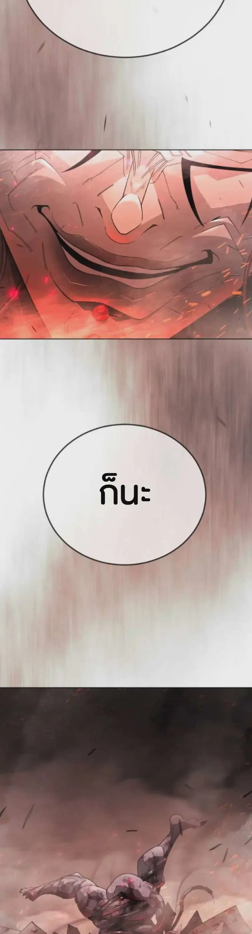 Superhuman Era ตอนที่ 244 หน้า 56