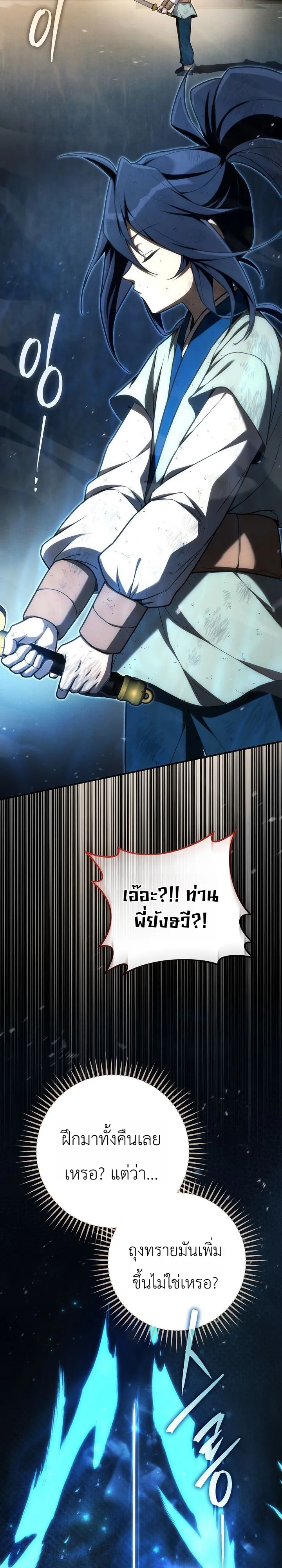 Third-Rate Martial Family Becomes the Best Under Heaven ข้าเนี่ยแหละ จะพาตระกูลชั้นสามเป็นหนึ่งในใต้หล้า! ตอนที่ 8 หน้า 42