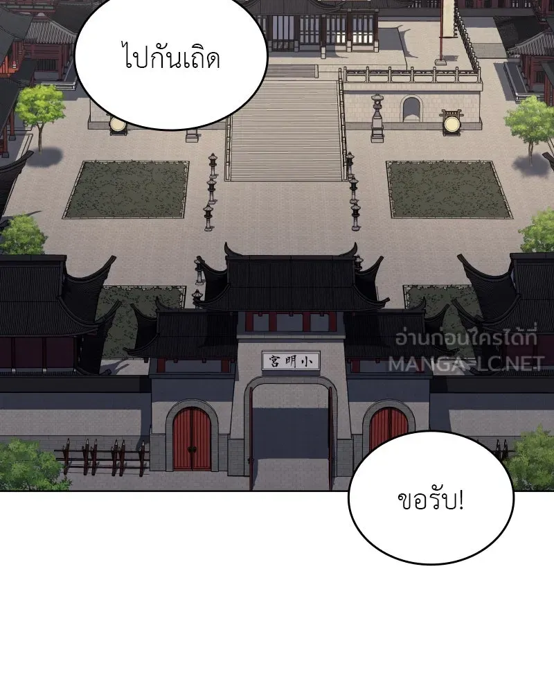 I Reincarnated As The Crazed Heir เกิดอีกทีเป็นว่าที่ประมุขลัทธิมาร ตอนที่ 99 หน้า 63
