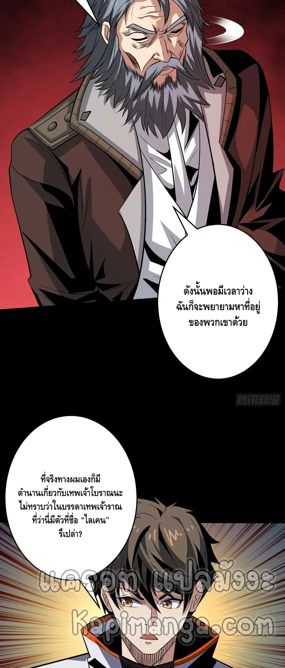 King Account at the Start ตอนที่ 171 หน้า 27