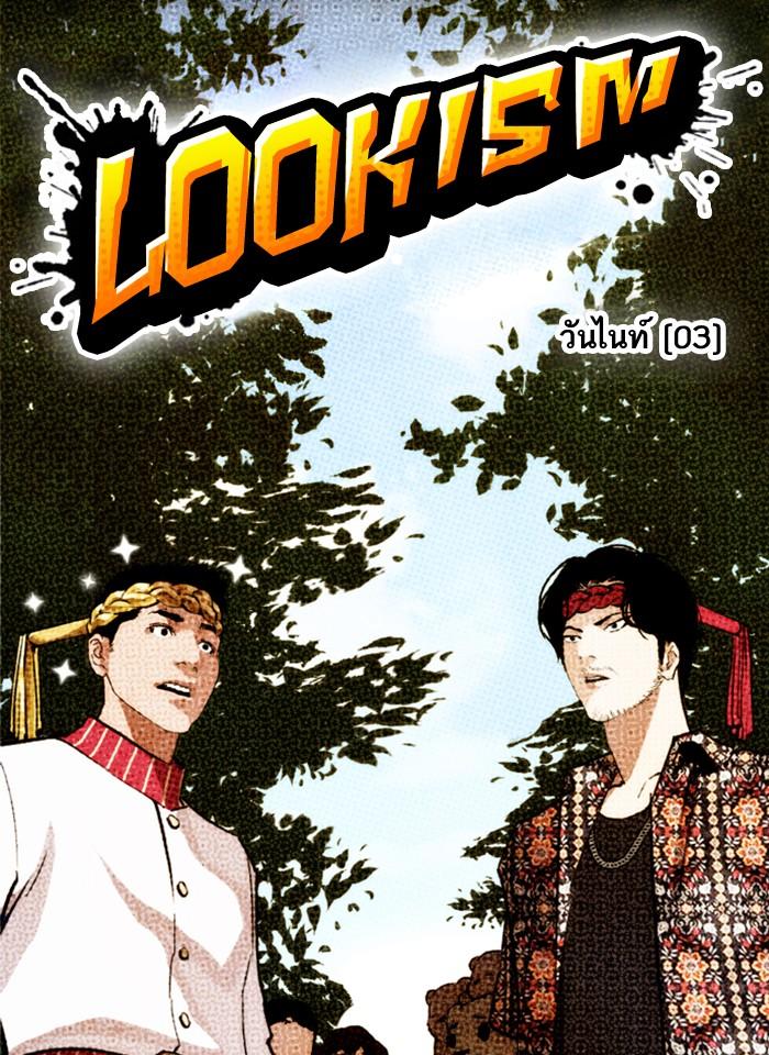 Lookism ตอนที่ 260 หน้า 37