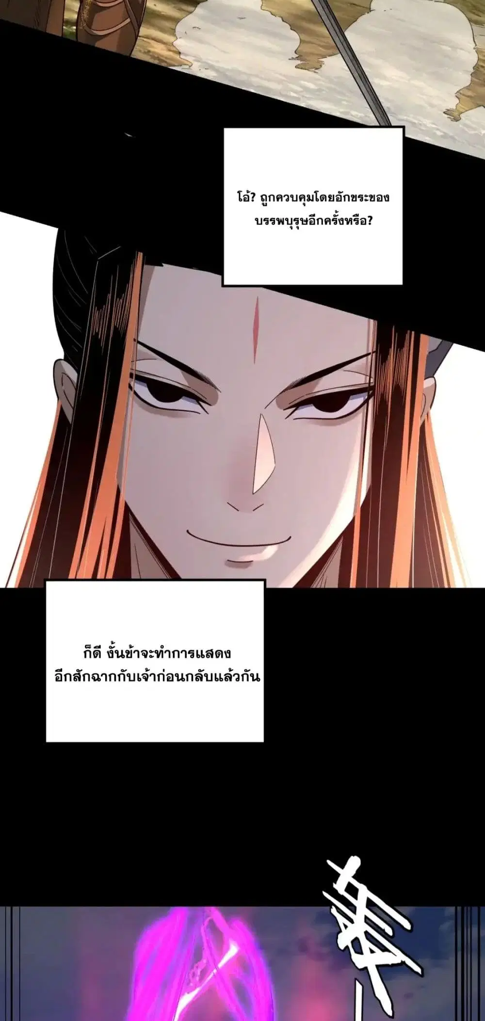 Villain is here ตอนที่ 115 หน้า 38