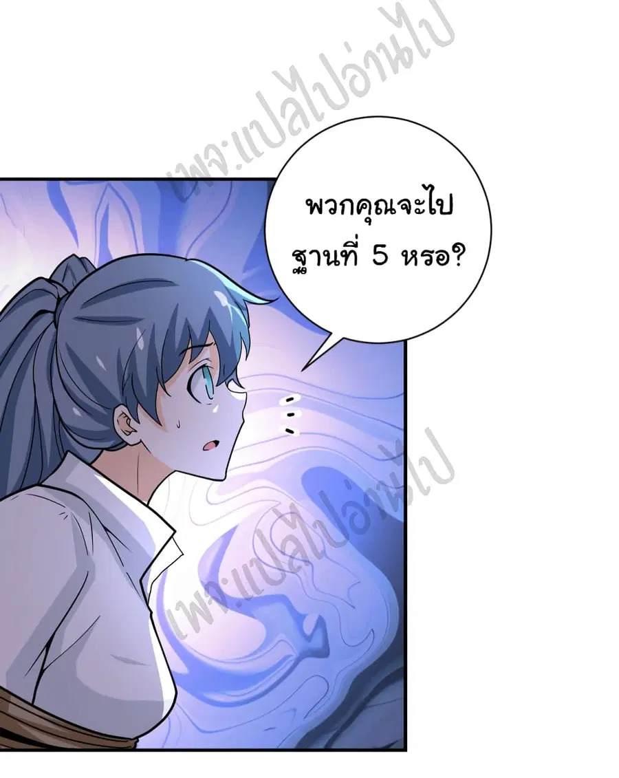 Apocalyptic Super System ตอนที่ 233 หน้า 17