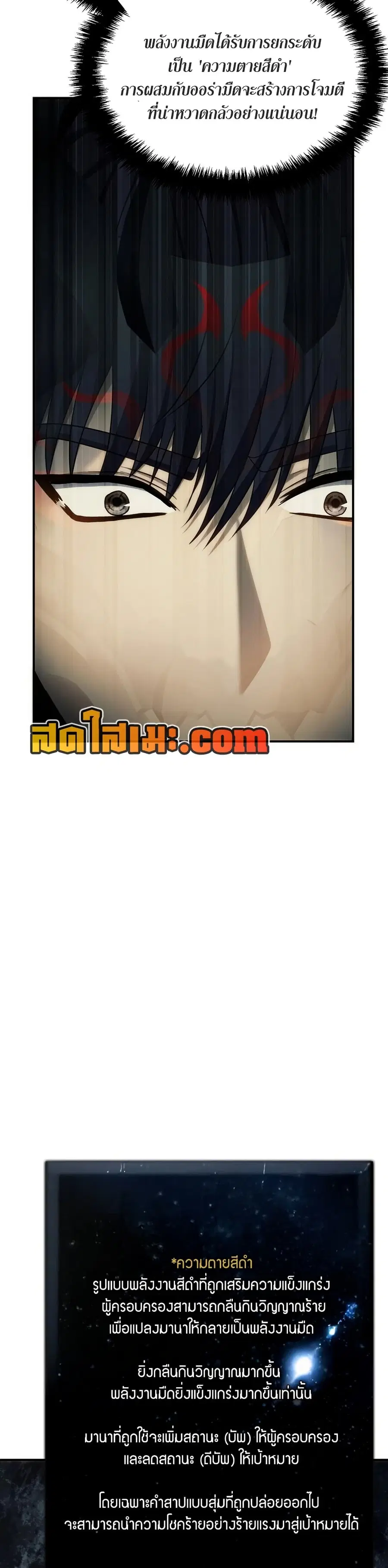 Ranker Who Lives A Second Time ตอนที่ 194 หน้า 27