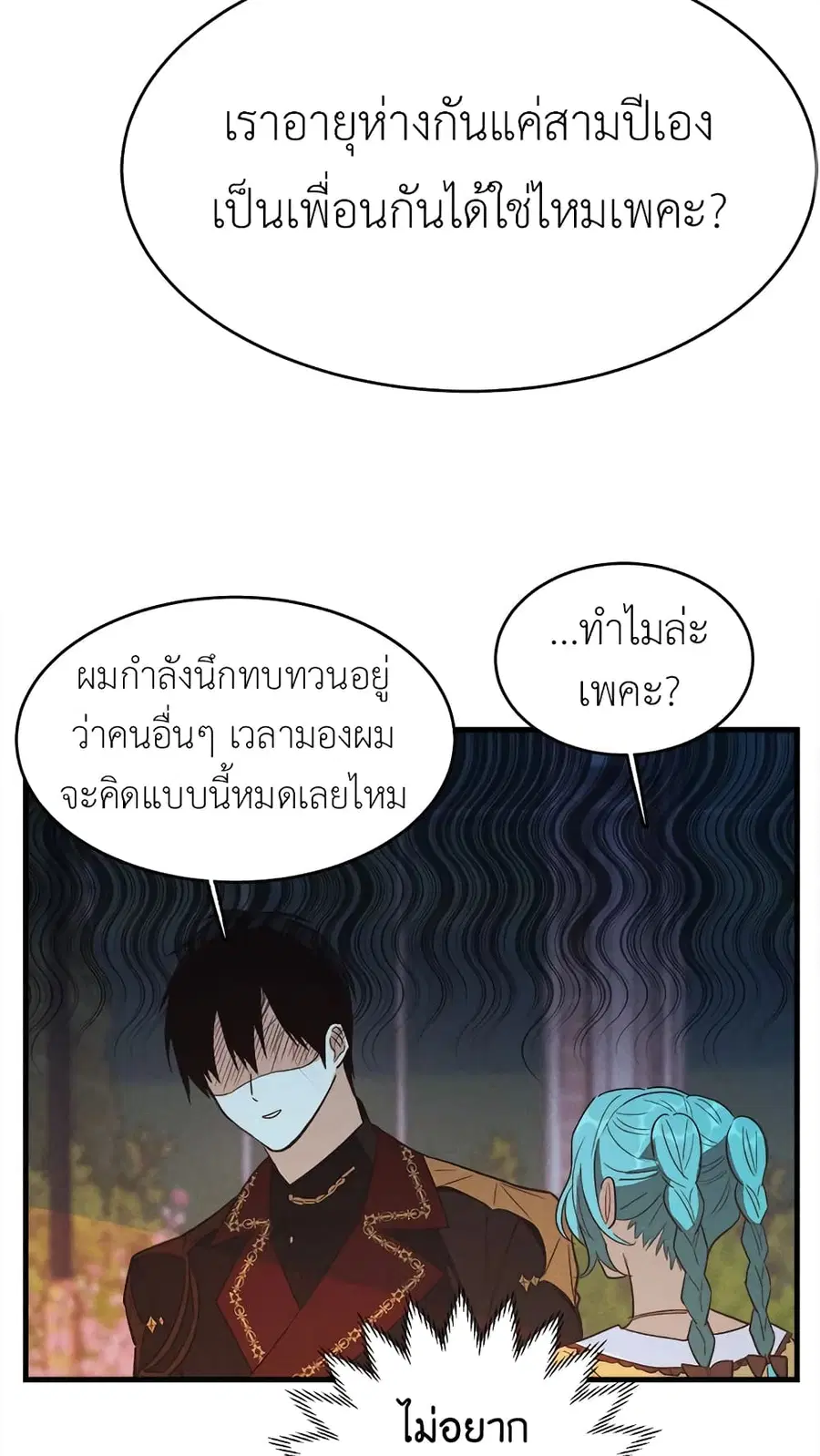 The Young Lady Is a Royal Chef ตอนที่ 43 หน้า 44