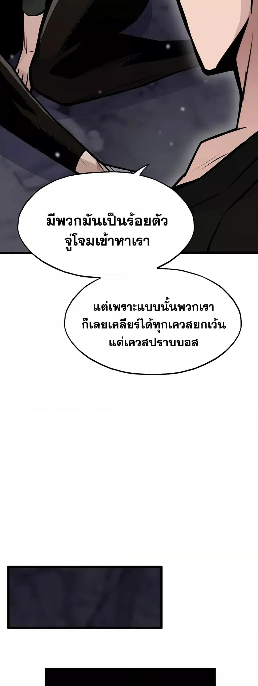 Past Life Returner ตอนที่ 31 หน้า 61