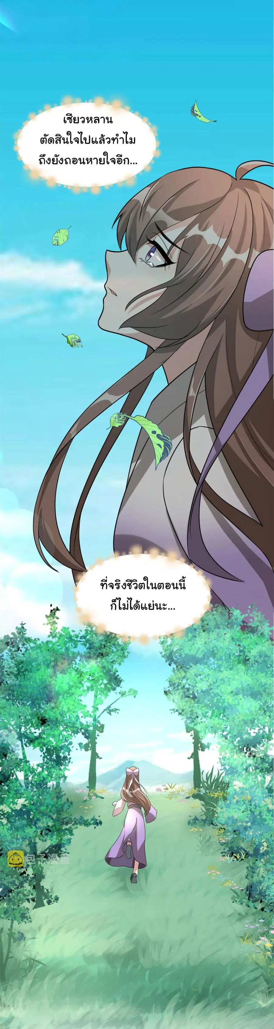 I might be A Fake Fairy ตอนที่ 272 หน้า 16