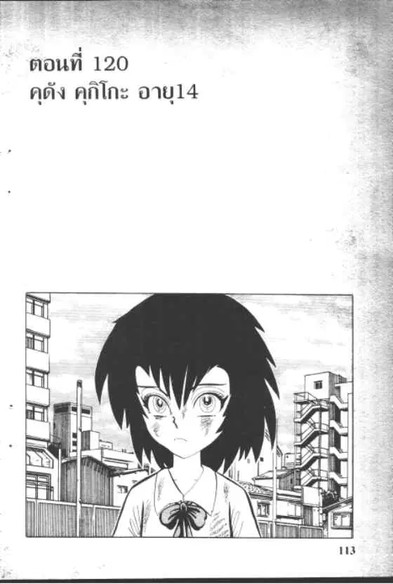 Gakkou Kaidan ตอนที่ 120 หน้า 1